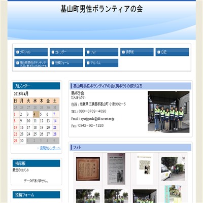 基山町男性ボランティアの会