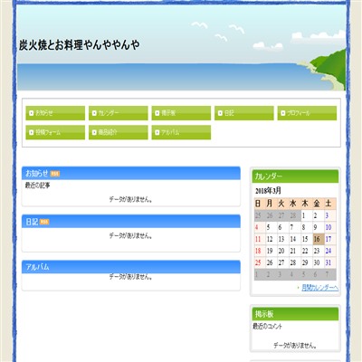 炭火焼とお料理やんややんや