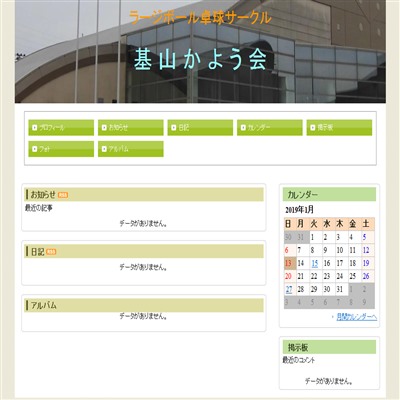基山かよう会