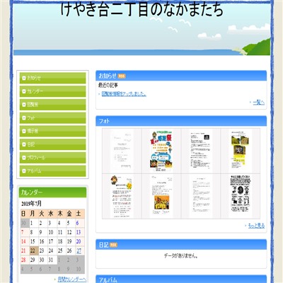 けやき台二丁目のなかまたち