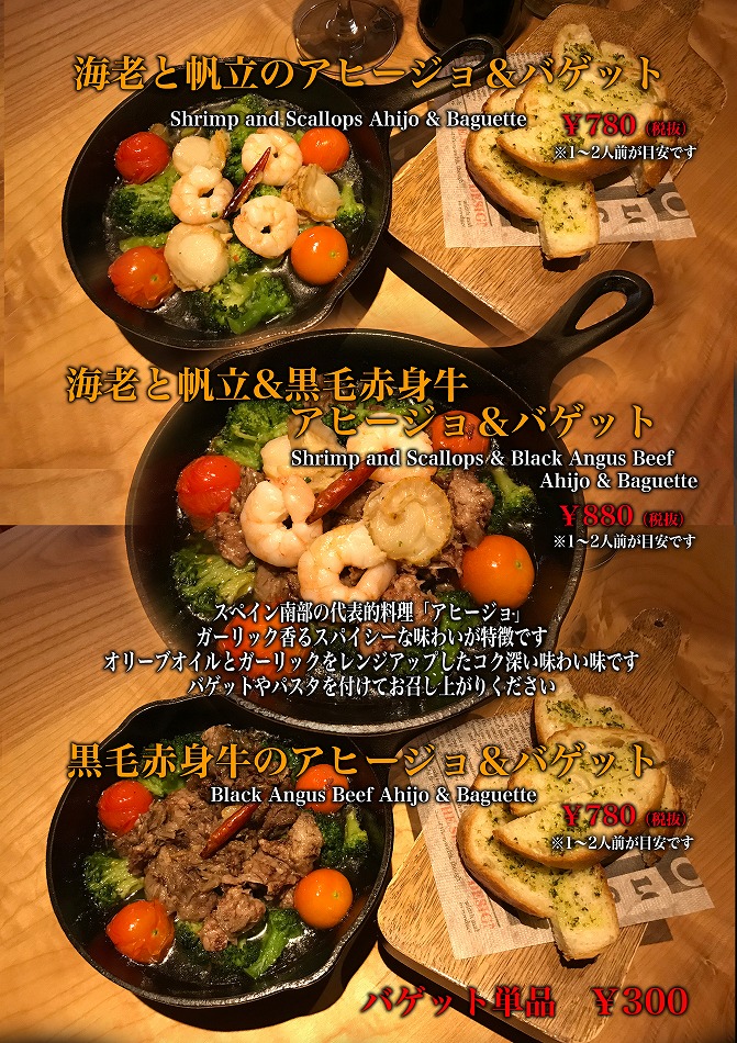 11 アヒージョ メニュー 肉バル グリルパン料理 うえちゃん家