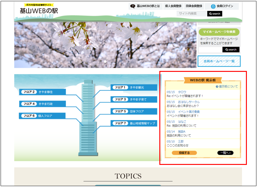 基山WEBの駅トップページ