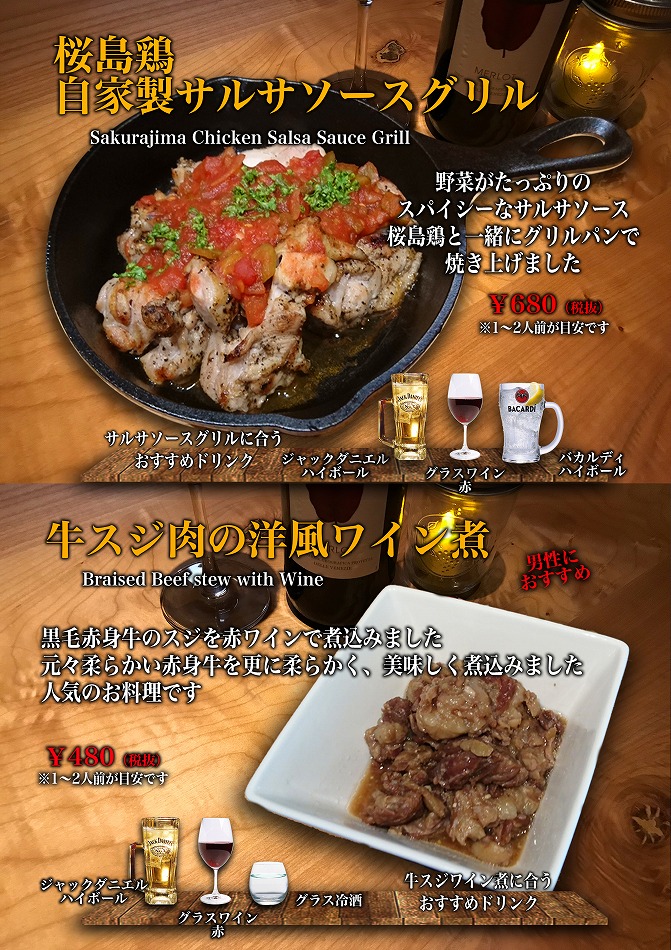 13.牛スジワイン煮・サルサ
