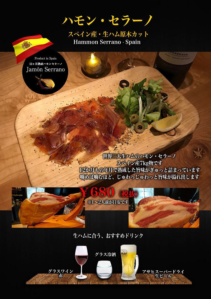 10.ハモンセラーノ・スペイン産生ハム.