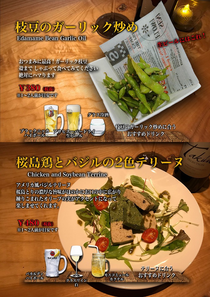 08.枝豆、バジルテリーヌ