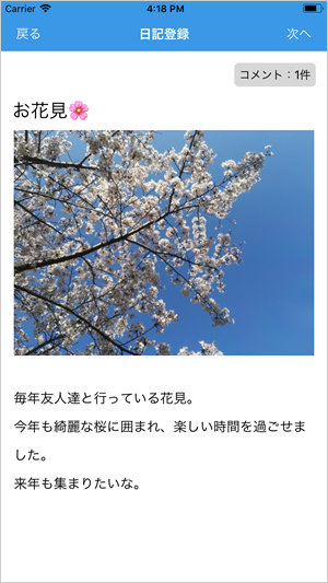 アプリ_日記編集画面