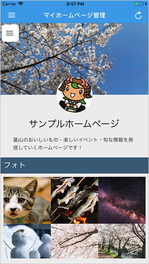 アプリホーム画面