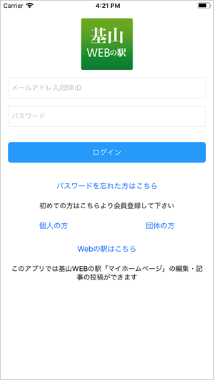 アプリ_ログイン画面