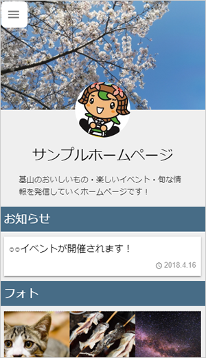 マイホームページPCSPスマート版