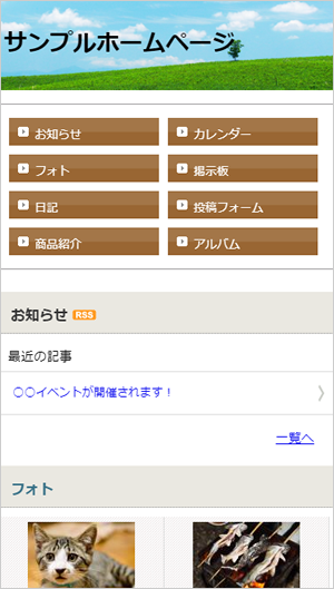 マイホームページSPデザイン版