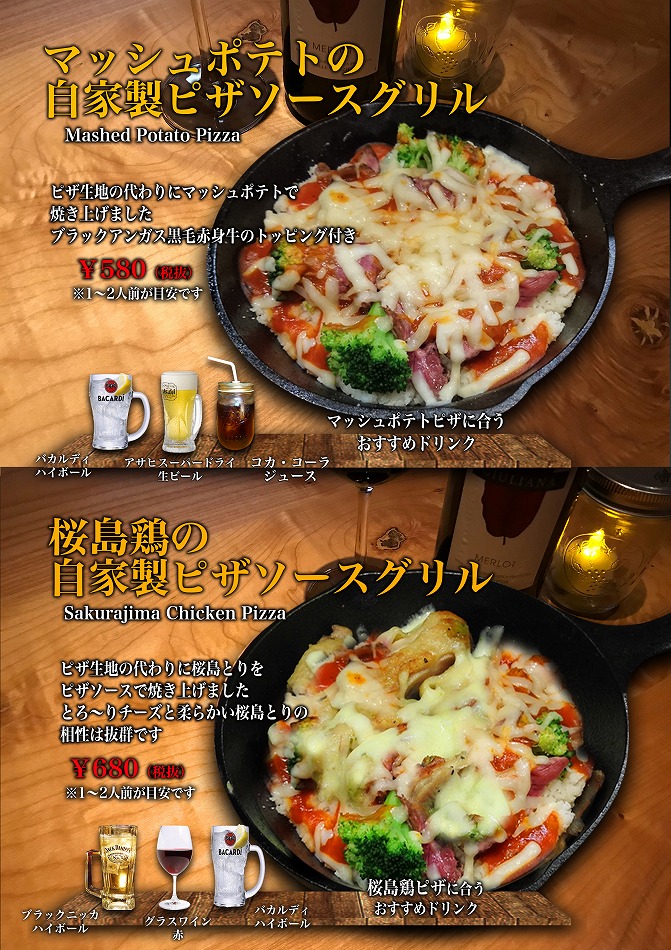 12.桜島ピザ・ポテトピザ