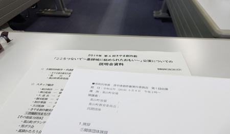 R01 実行委員会01