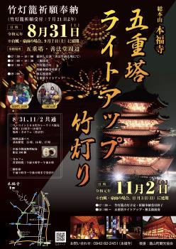 本福寺　観光型イベント