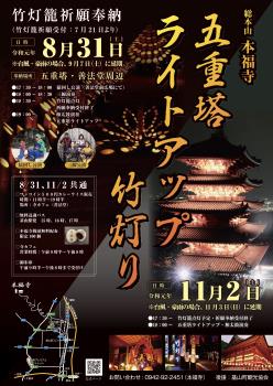 本福寺 観光型イベント
